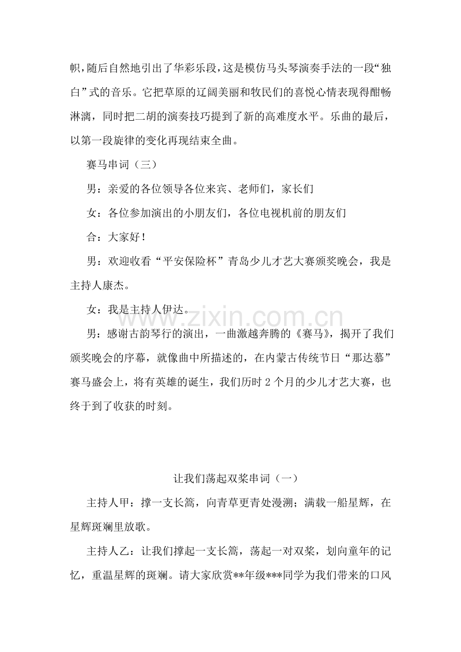 赛马串词.doc_第2页