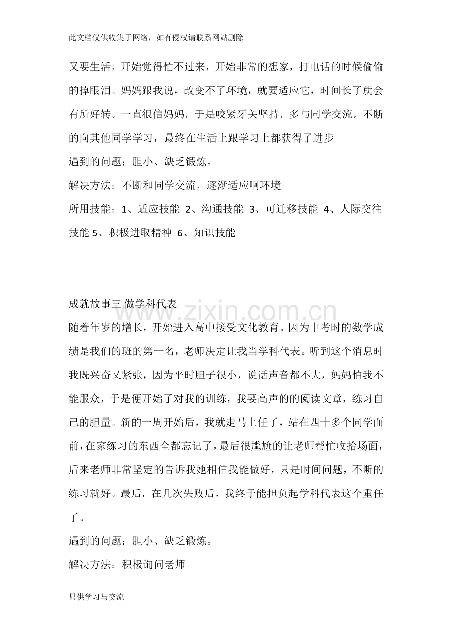大学生职业生涯规划《成就故事》讲课稿.doc_第2页