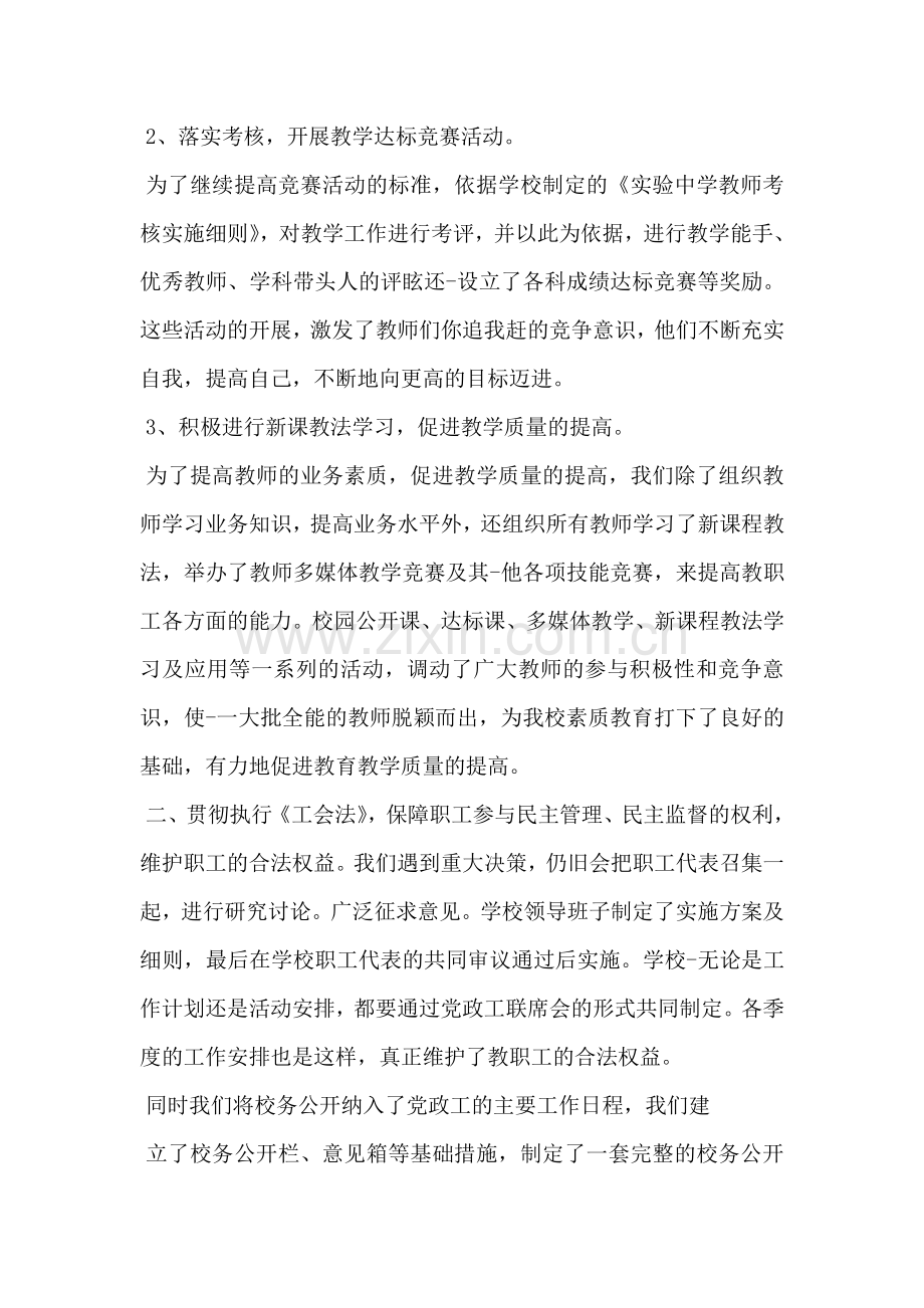 学校教育工会工作总结范文.doc_第2页