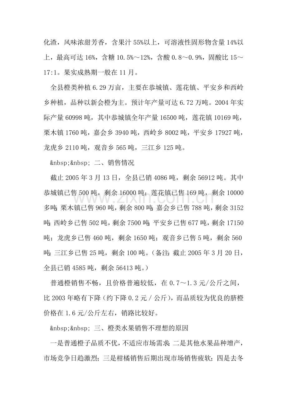 我县橙类水果种植及销售情况调查报告.doc_第2页