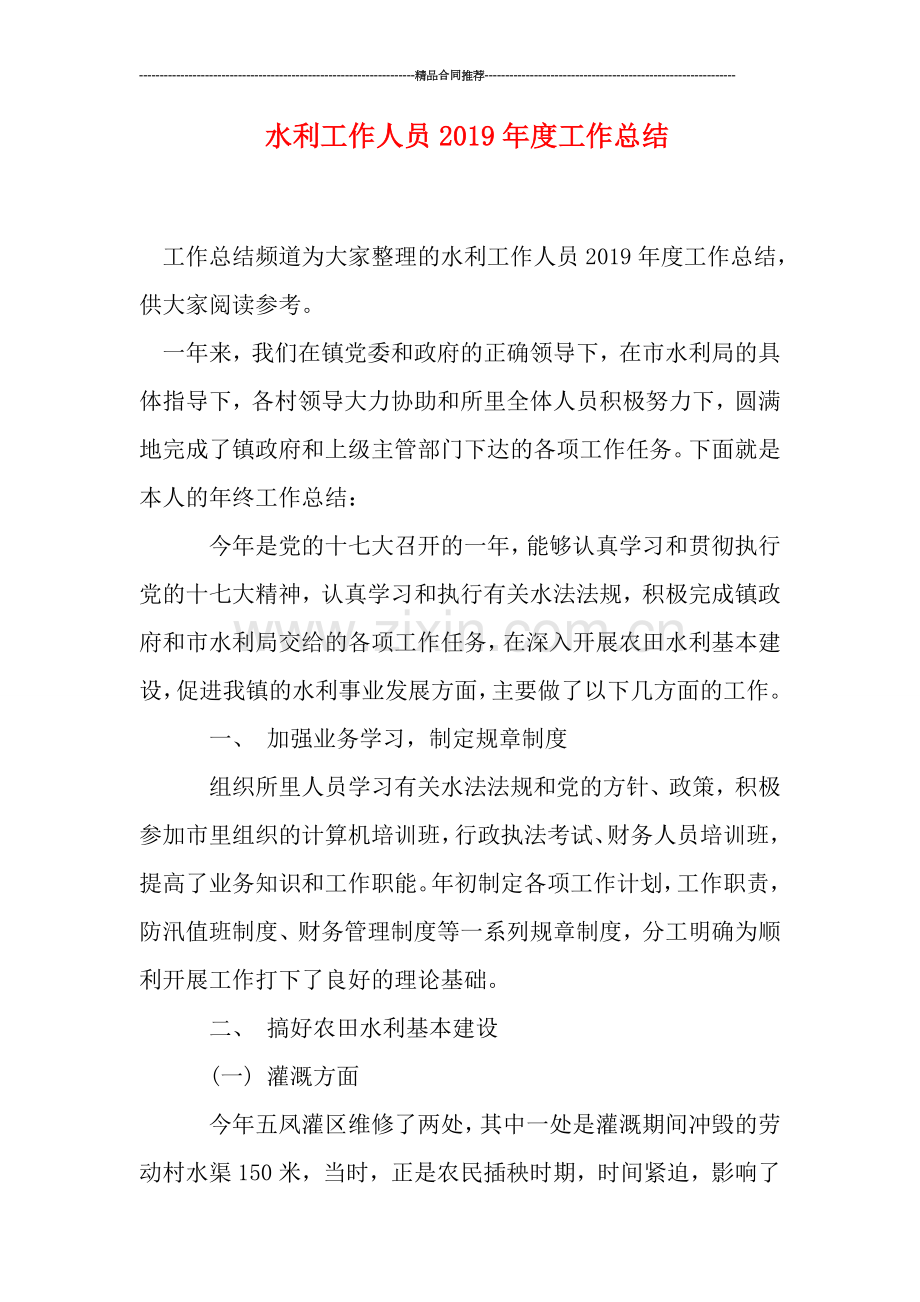 水利工作人员2019年度工作总结.doc_第1页