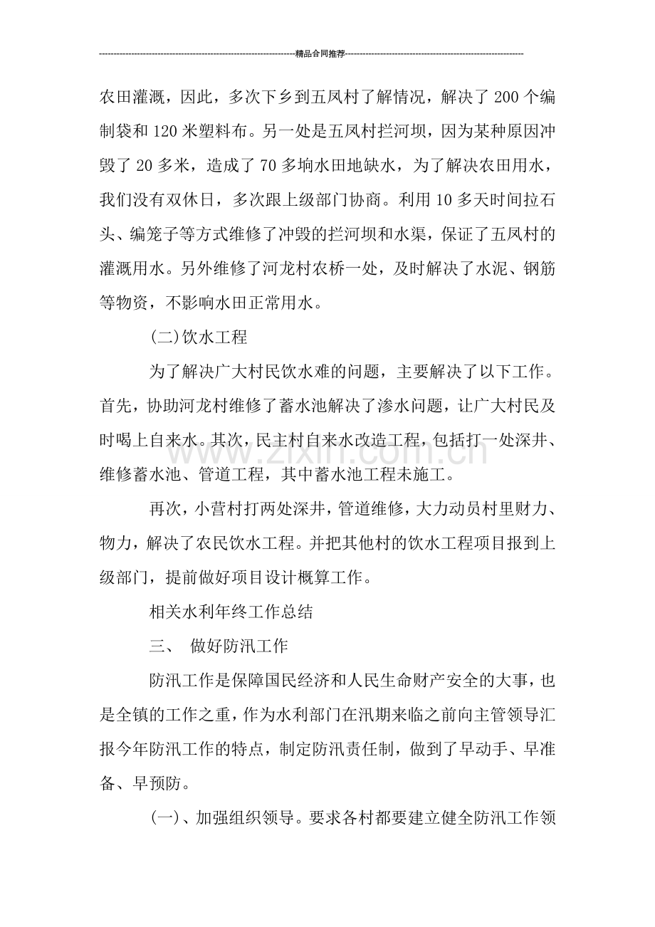 水利工作人员2019年度工作总结.doc_第2页