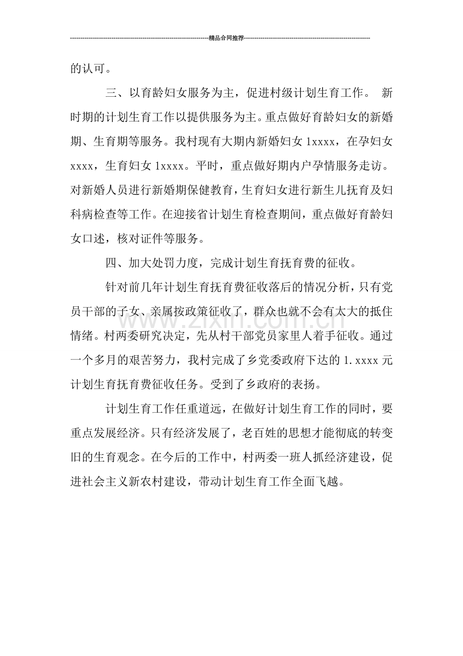 村2019年计划生育工作小结范文.doc_第2页