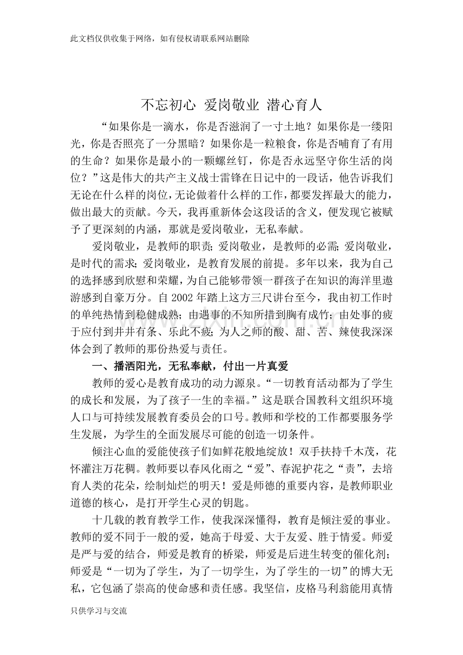 爱岗敬业潜心育人教学教材.doc_第1页
