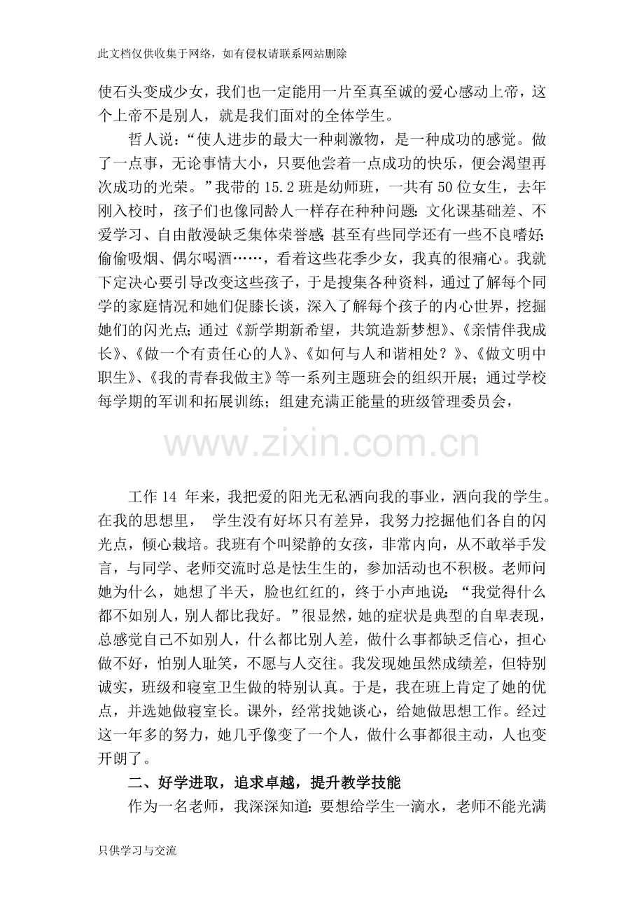 爱岗敬业潜心育人教学教材.doc_第2页