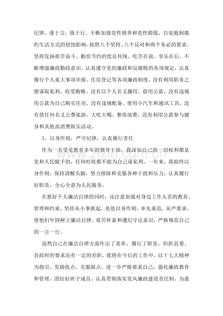 廉洁自律个人年度总结.doc_第2页