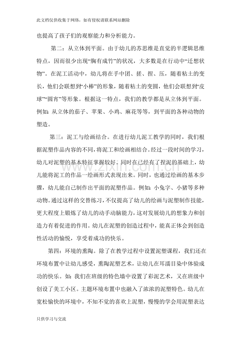 幼儿园大班班彩泥教学计划上课讲义.doc_第2页