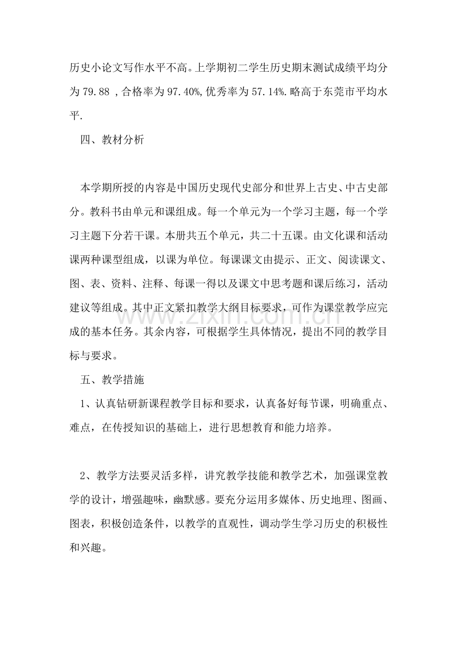 2018年八年级历史教学计划.doc_第2页