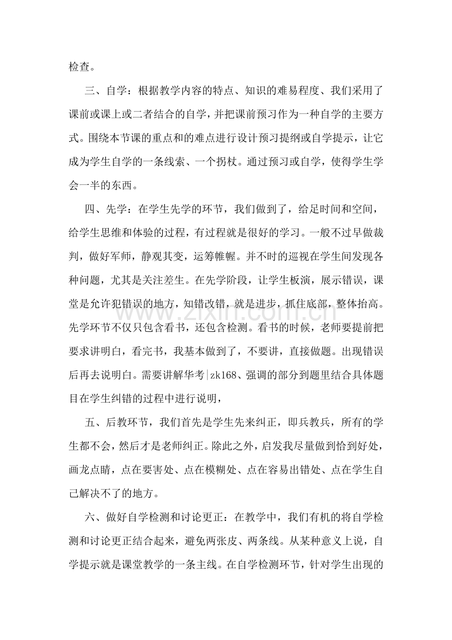 小学高效课堂教学达标工作总结范文.doc_第2页