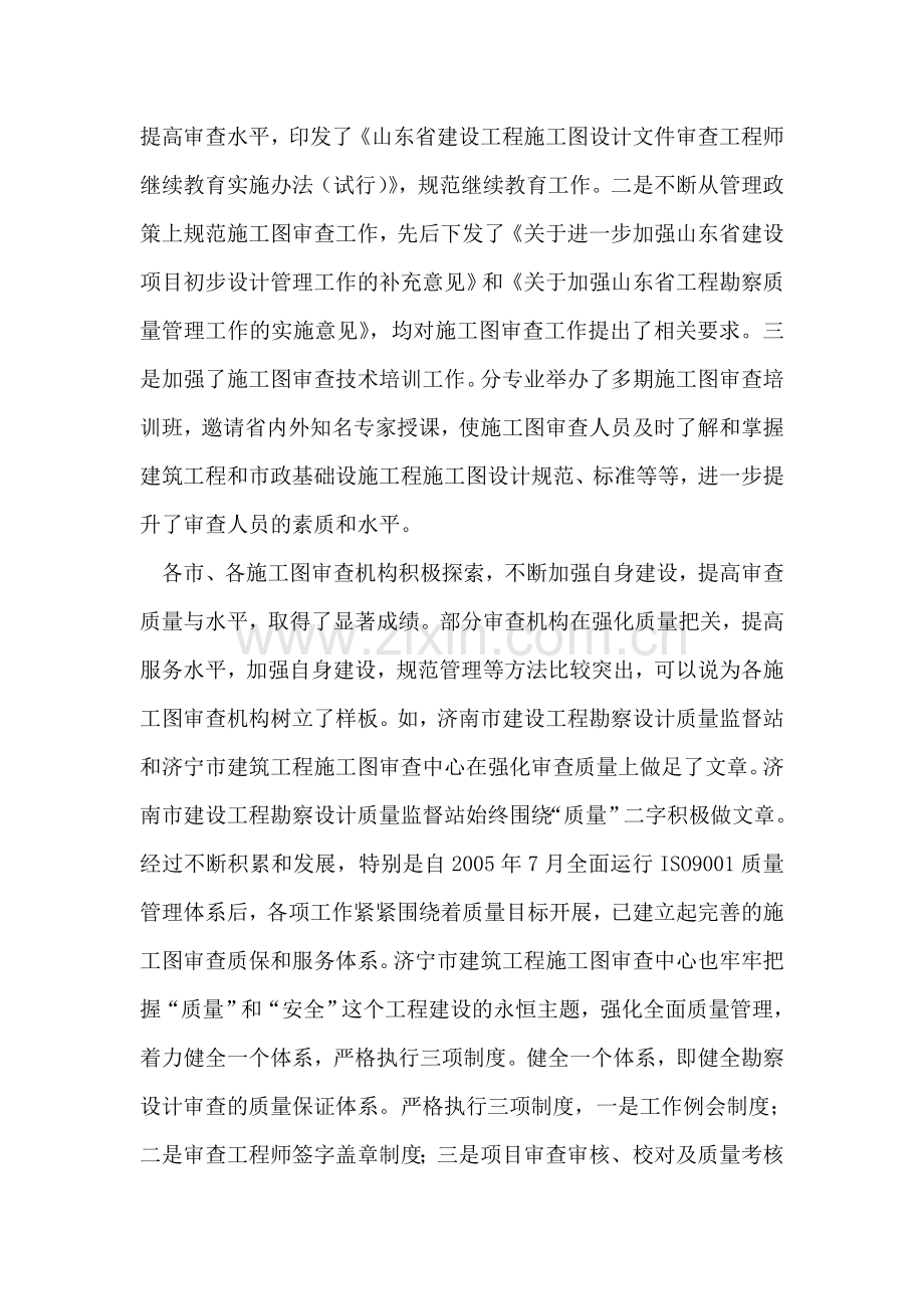 在全省施工图审查工作座谈会上的讲话.doc_第2页