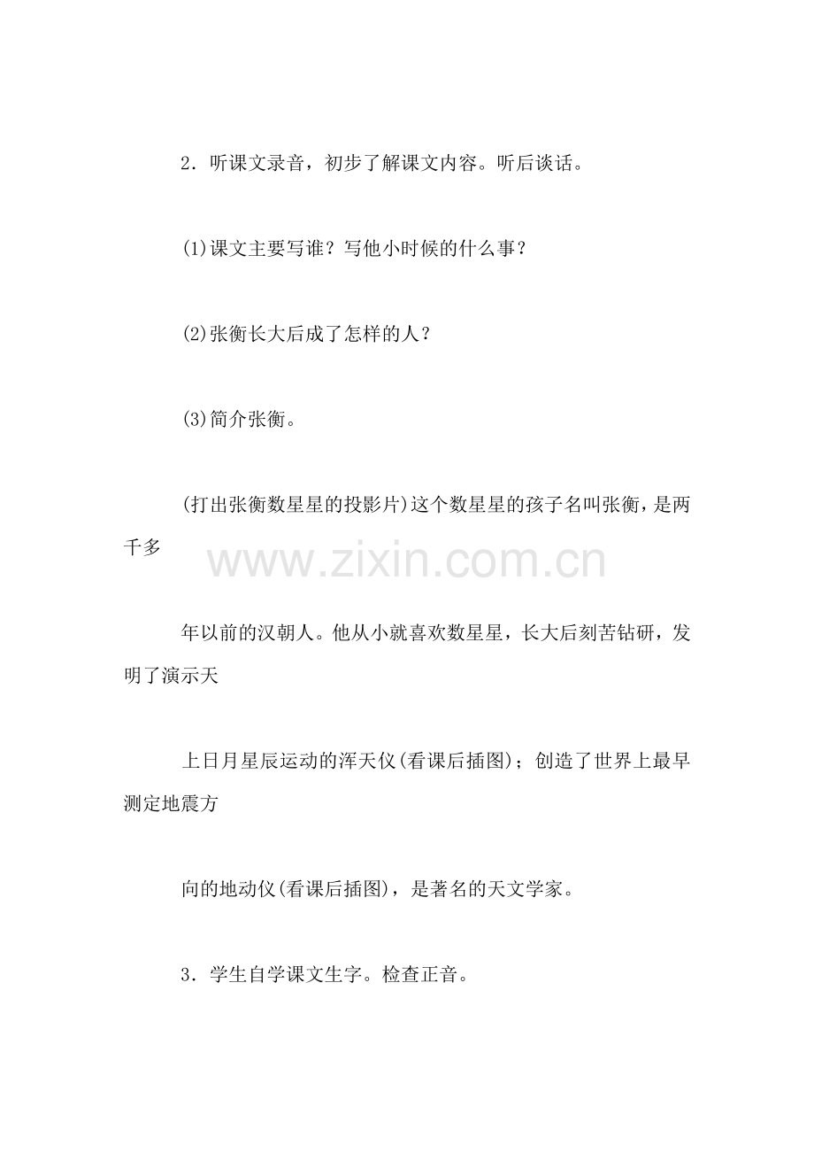 数星星的孩子1.doc_第2页