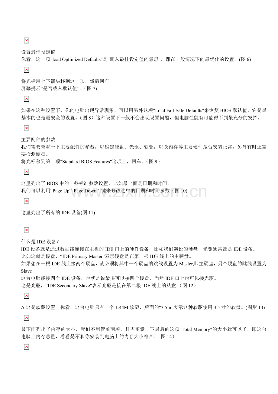 BIOS设置与硬盘分区.doc_第2页
