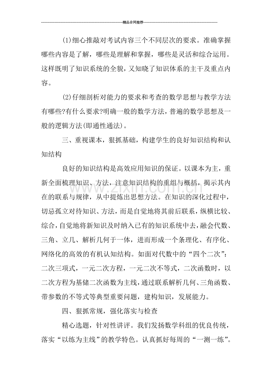 高三数学教学季度工作总结.doc_第2页