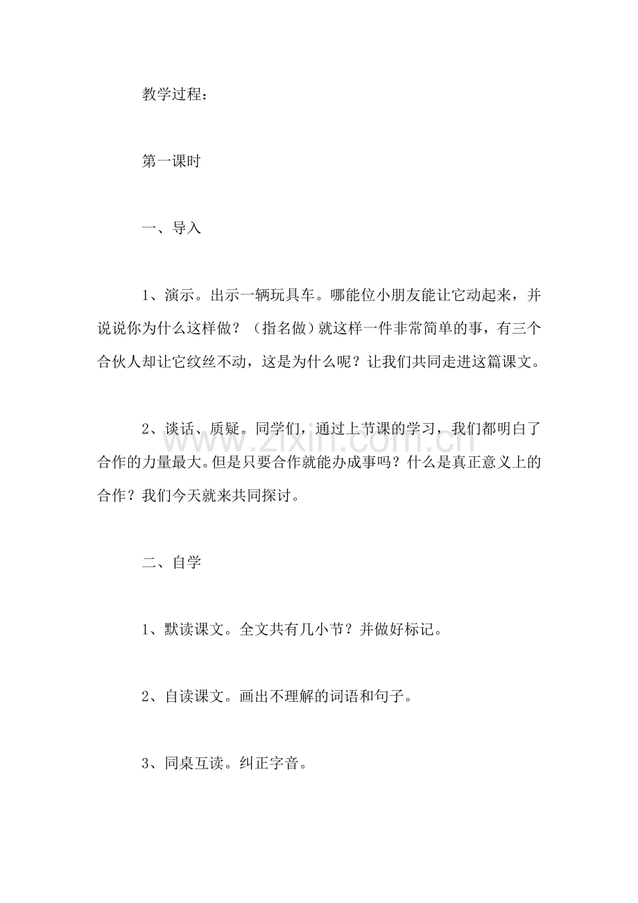 小学语文二年级教案——《天鹅、大虾和梭鱼》教学设计之四.doc_第2页
