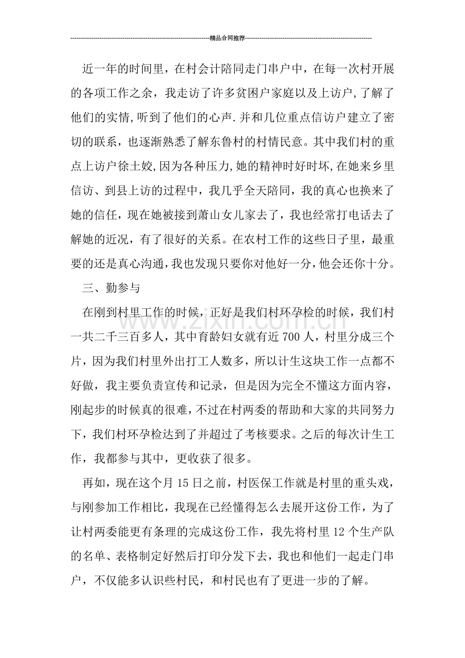 大学生村官工作体会.doc_第2页