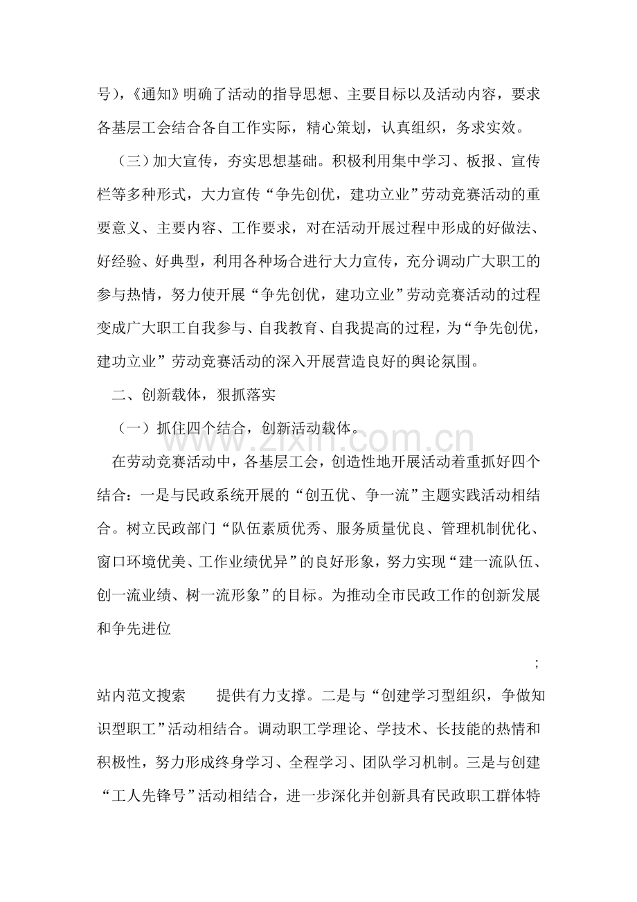 XXX市民政局开展“争先创优-建功立业”劳动竞赛活动总结.doc_第2页