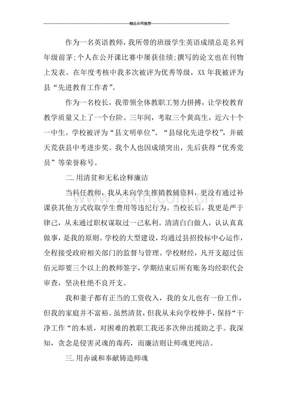 中学高级教师专业技术工作总结.doc_第2页