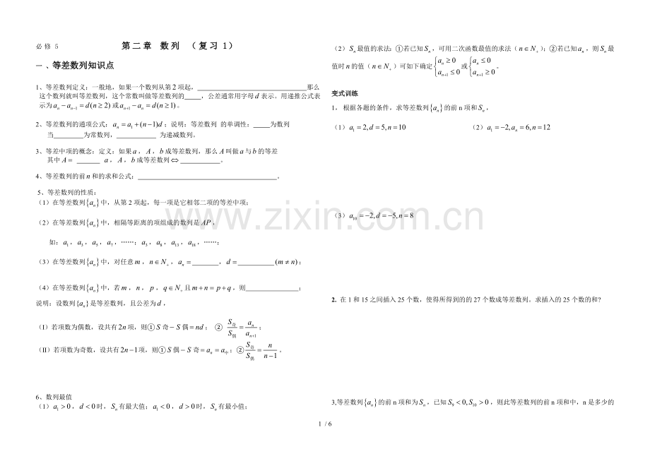 归纳综合数列知识点归纳复习过程.doc_第1页