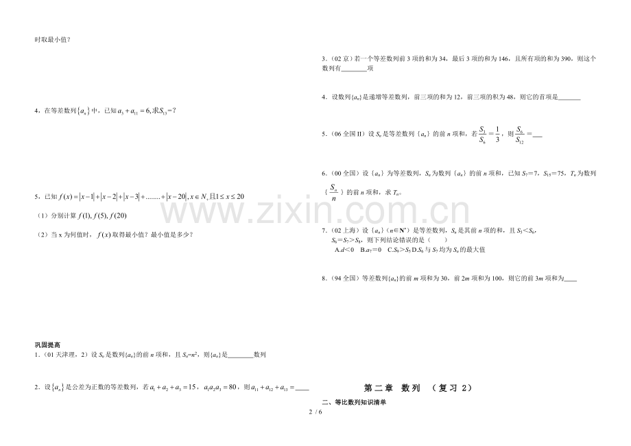 归纳综合数列知识点归纳复习过程.doc_第2页