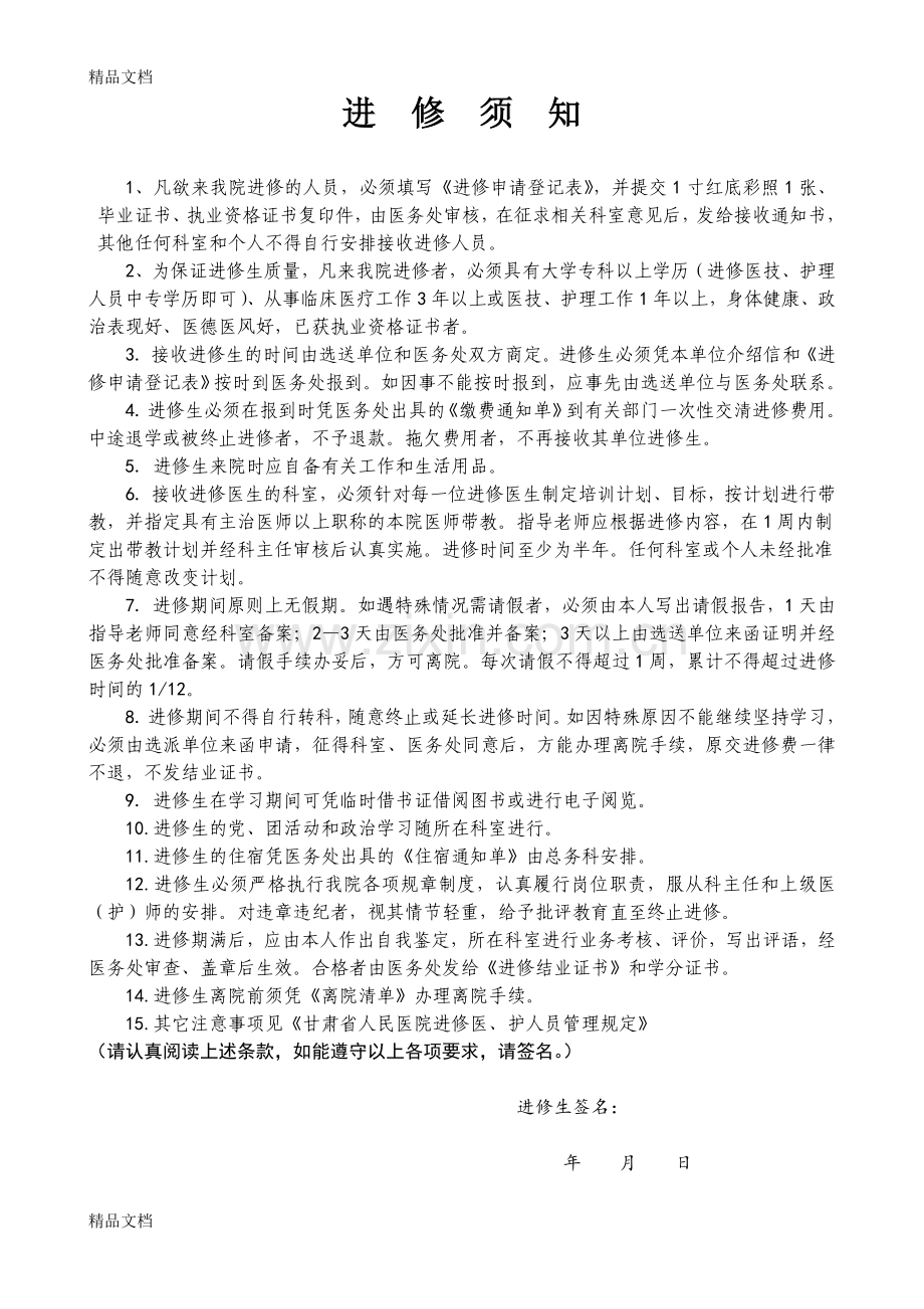 甘肃省人民医院进修生申请登记表(新版本)(1)教学内容.doc_第2页