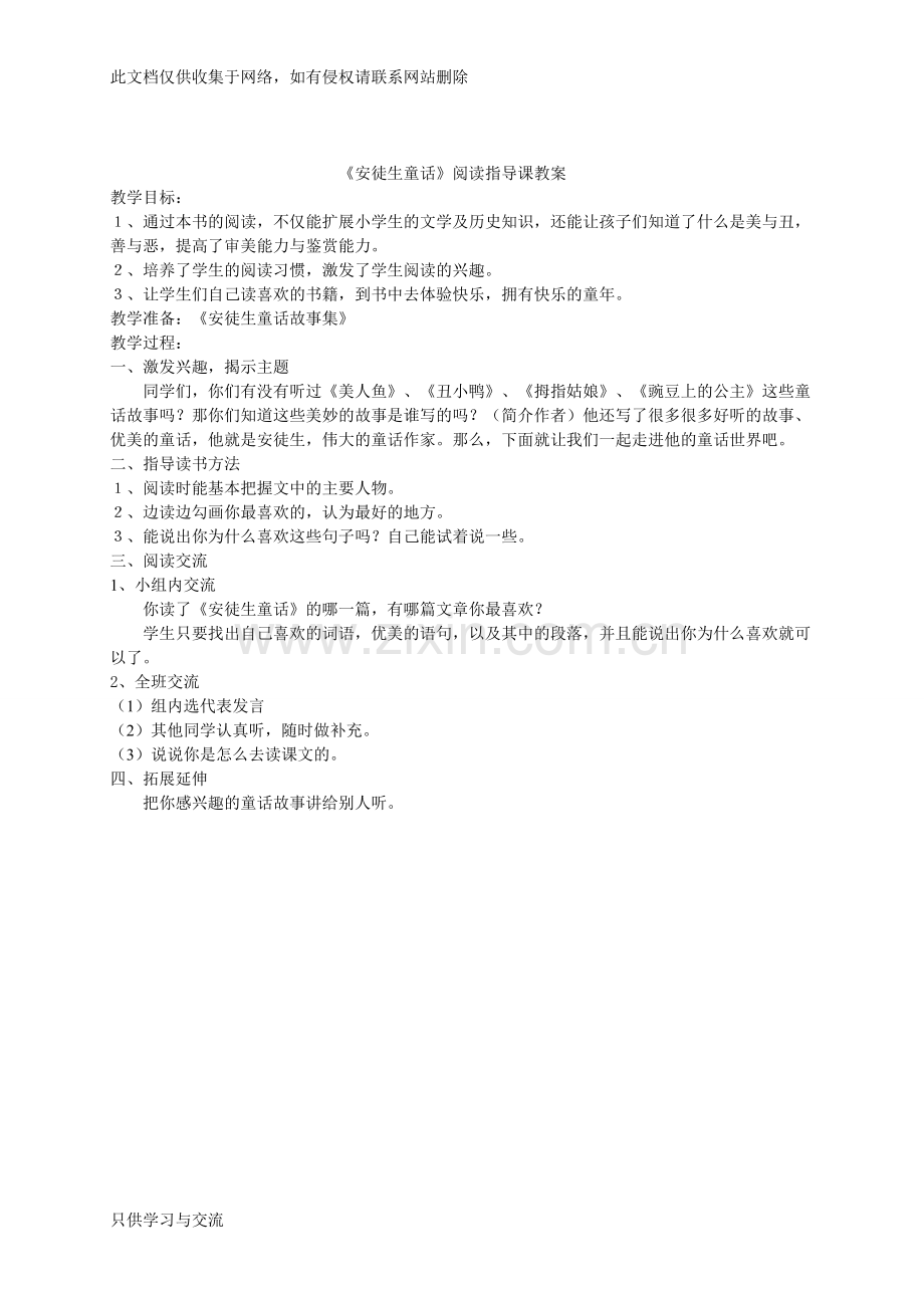 四年级阅读指导课教案教学文案.doc_第1页