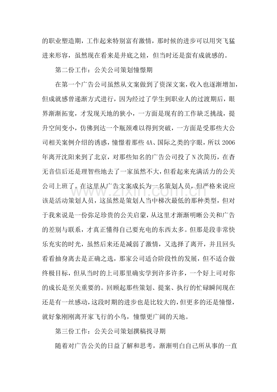 公关广告人的职业规划.doc_第2页
