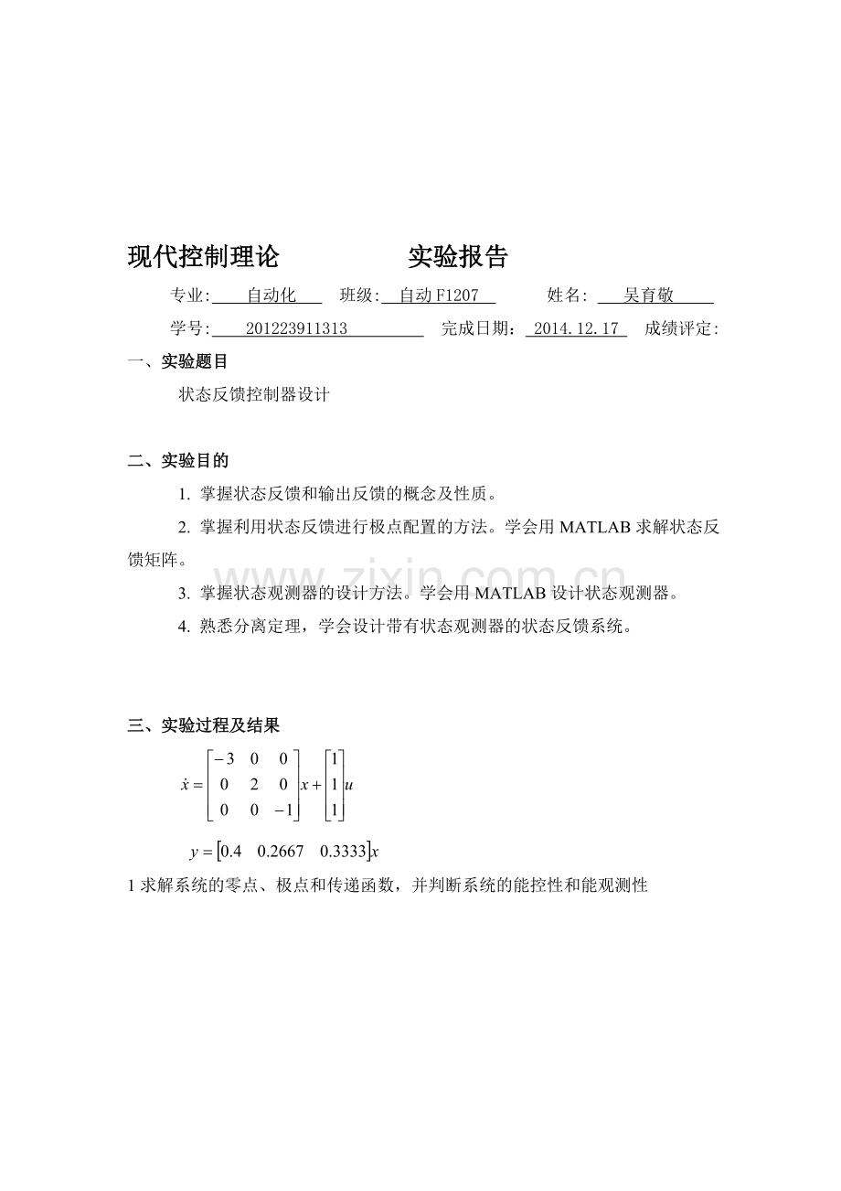 现代控制实验5.doc_第1页