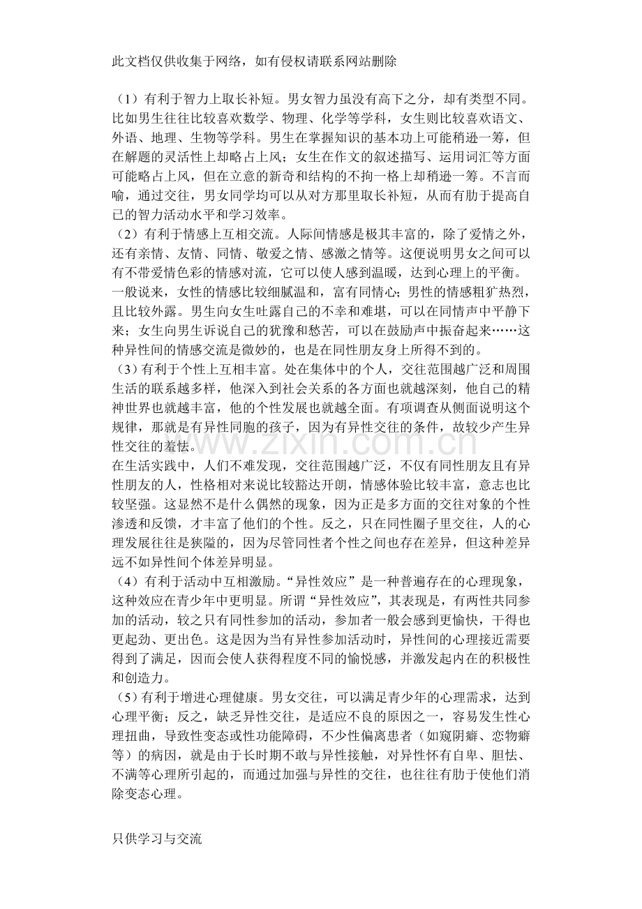 中学青春期心理健康教育课讲稿复习课程.doc_第2页