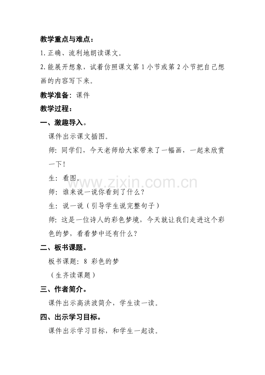 彩色的梦教学设计教学内容.doc_第2页