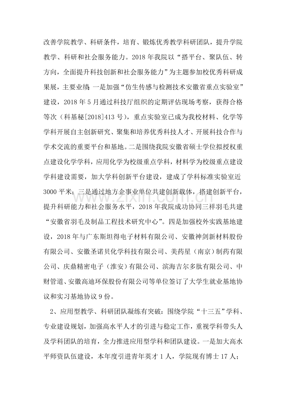 学院院长2018年度述职述廉报告.doc_第2页