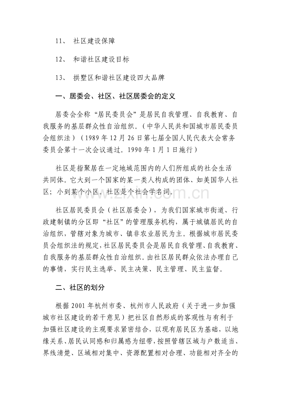 社区工作基本知识1.doc_第2页