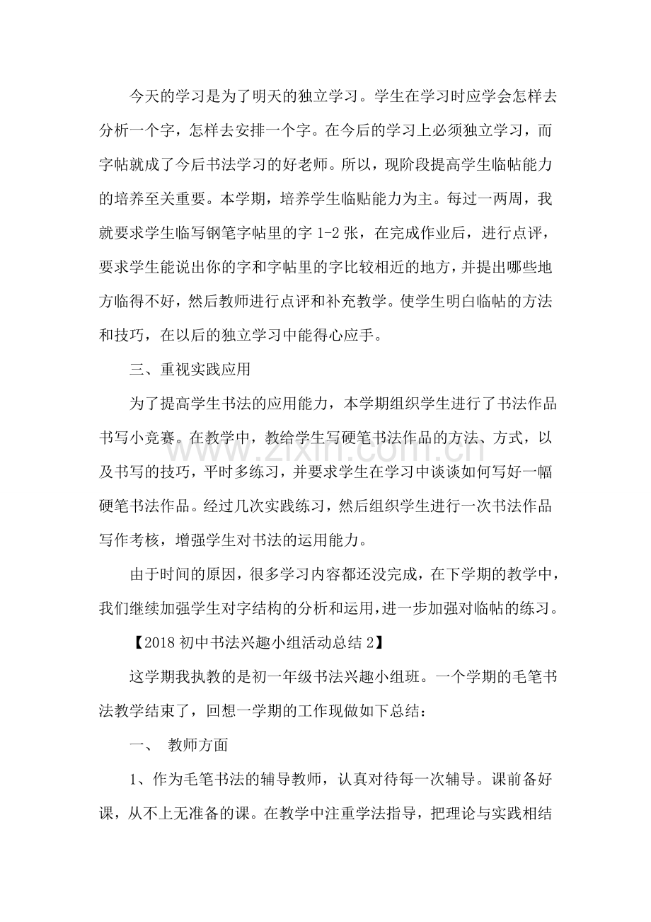 2018初中书法兴趣小组活动总结.doc_第2页