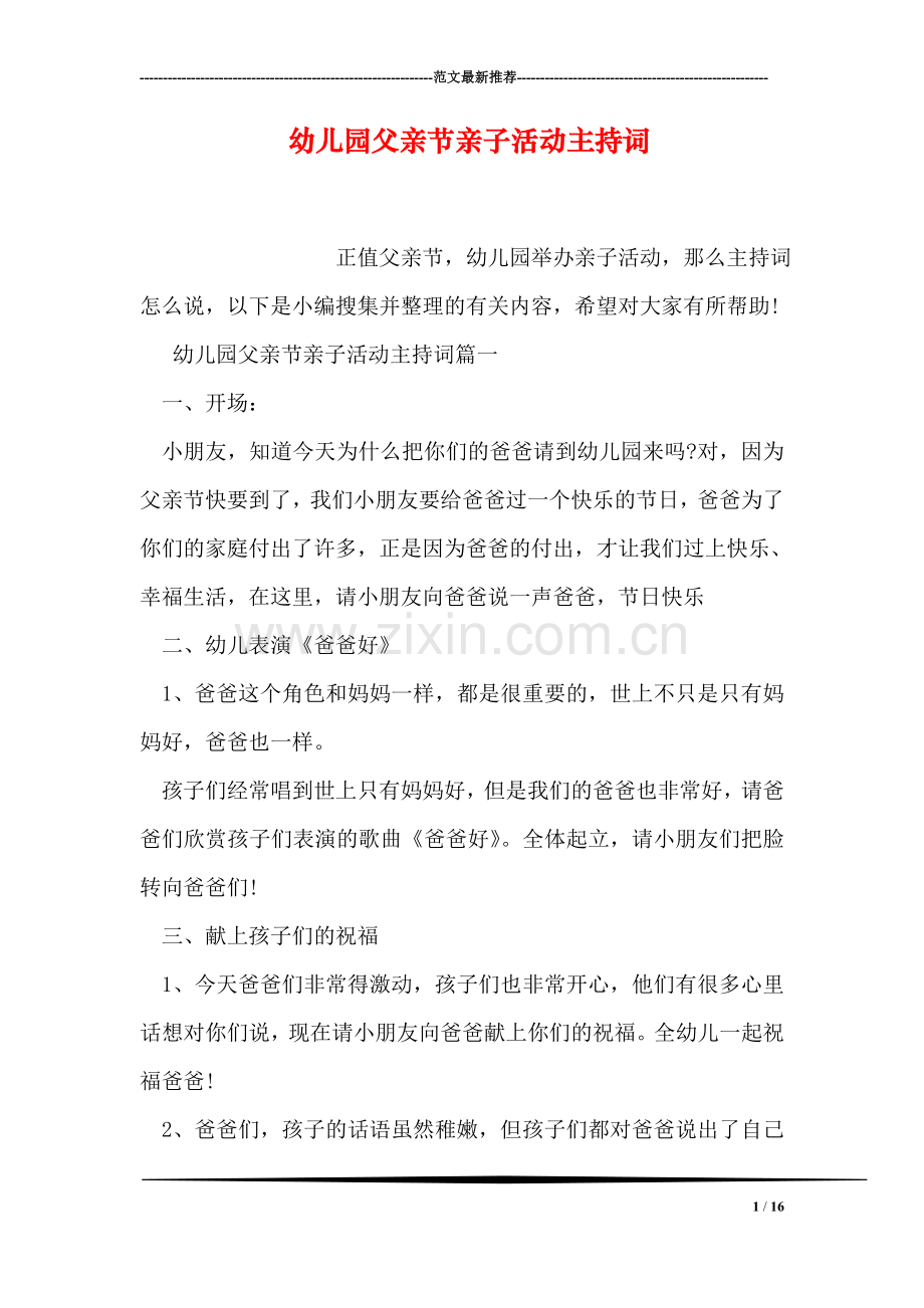 幼儿园父亲节亲子活动主持词.doc_第1页