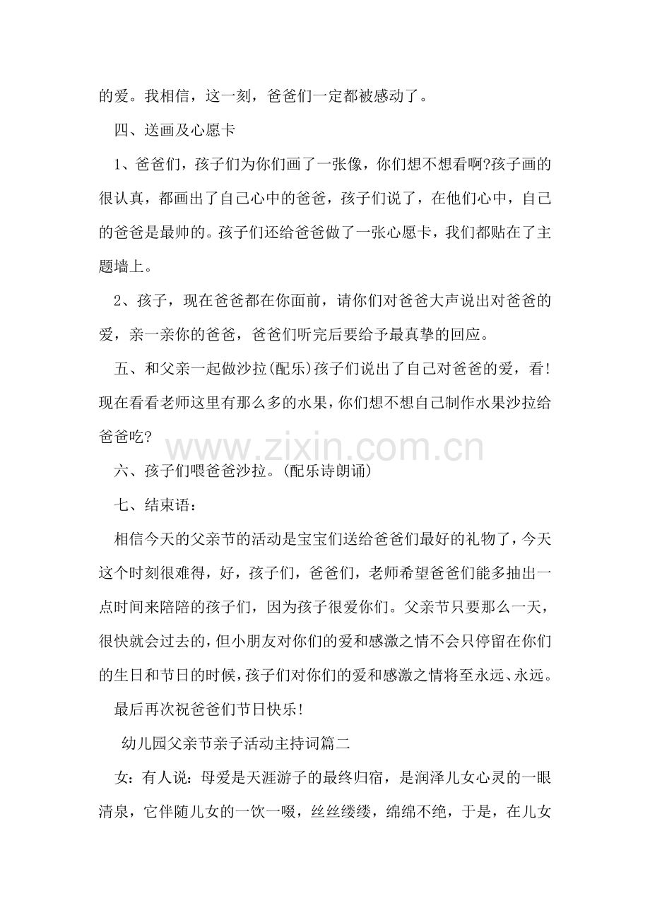 幼儿园父亲节亲子活动主持词.doc_第2页