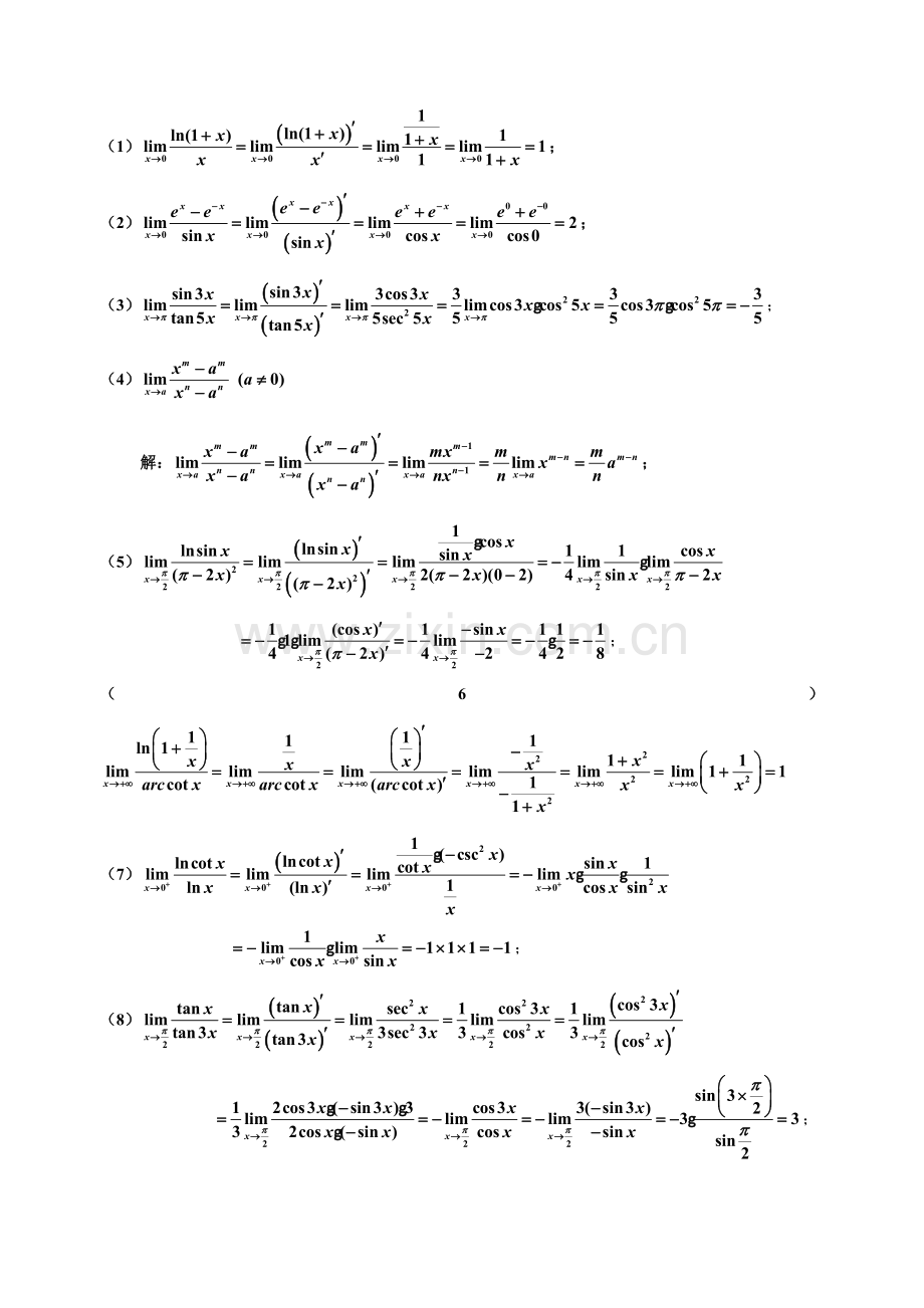 第三章中值定理与导数的应用部分作业答案.doc_第2页