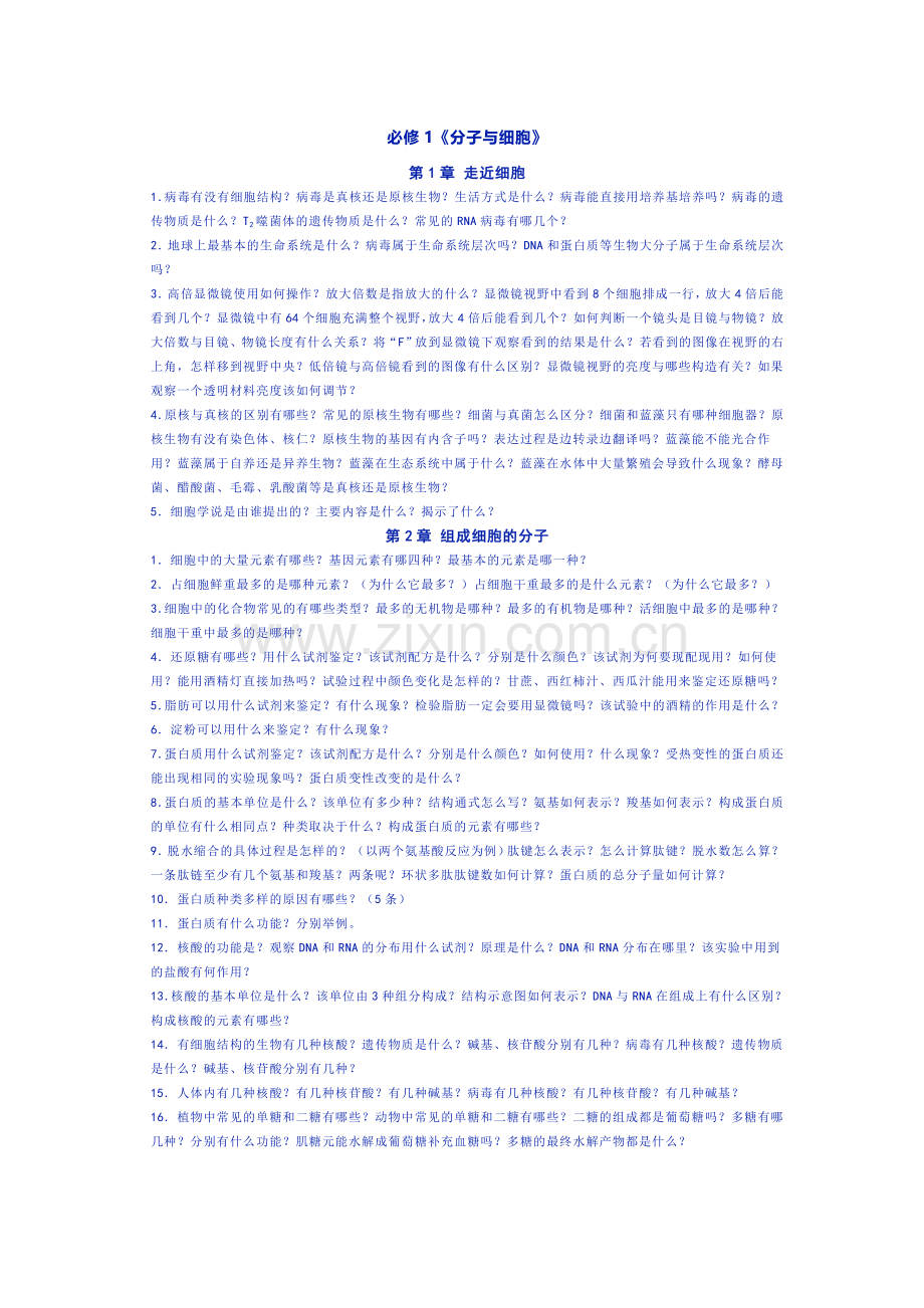 必修一高考前引导及答案讲课讲稿.doc_第1页