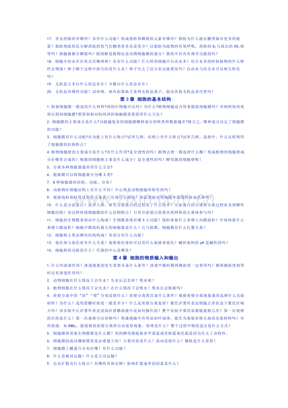 必修一高考前引导及答案讲课讲稿.doc_第2页