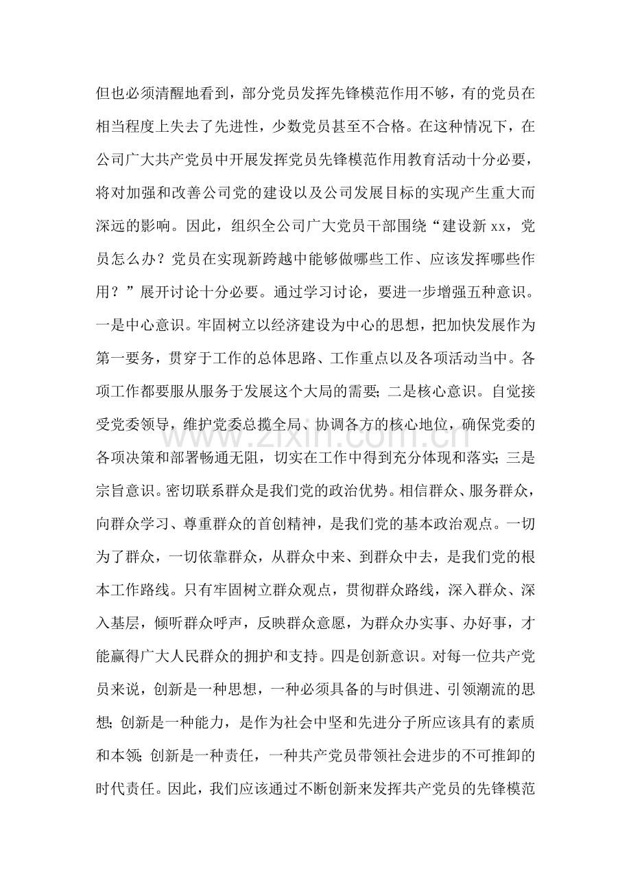 在公司新任务新形势下发挥党员先锋模范作用.doc_第2页