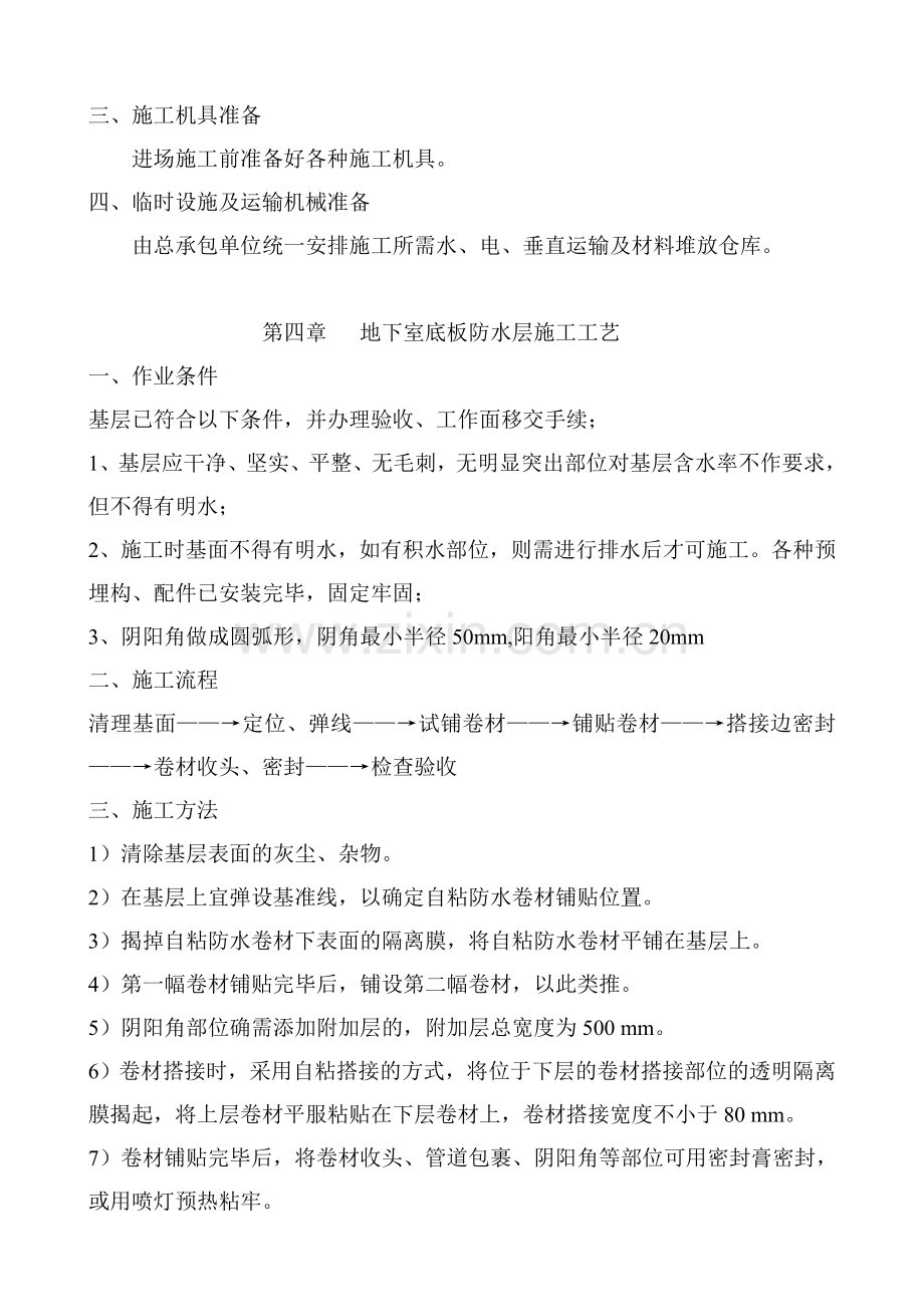 青岛海景大酒店地下室项目施工方案.doc_第2页