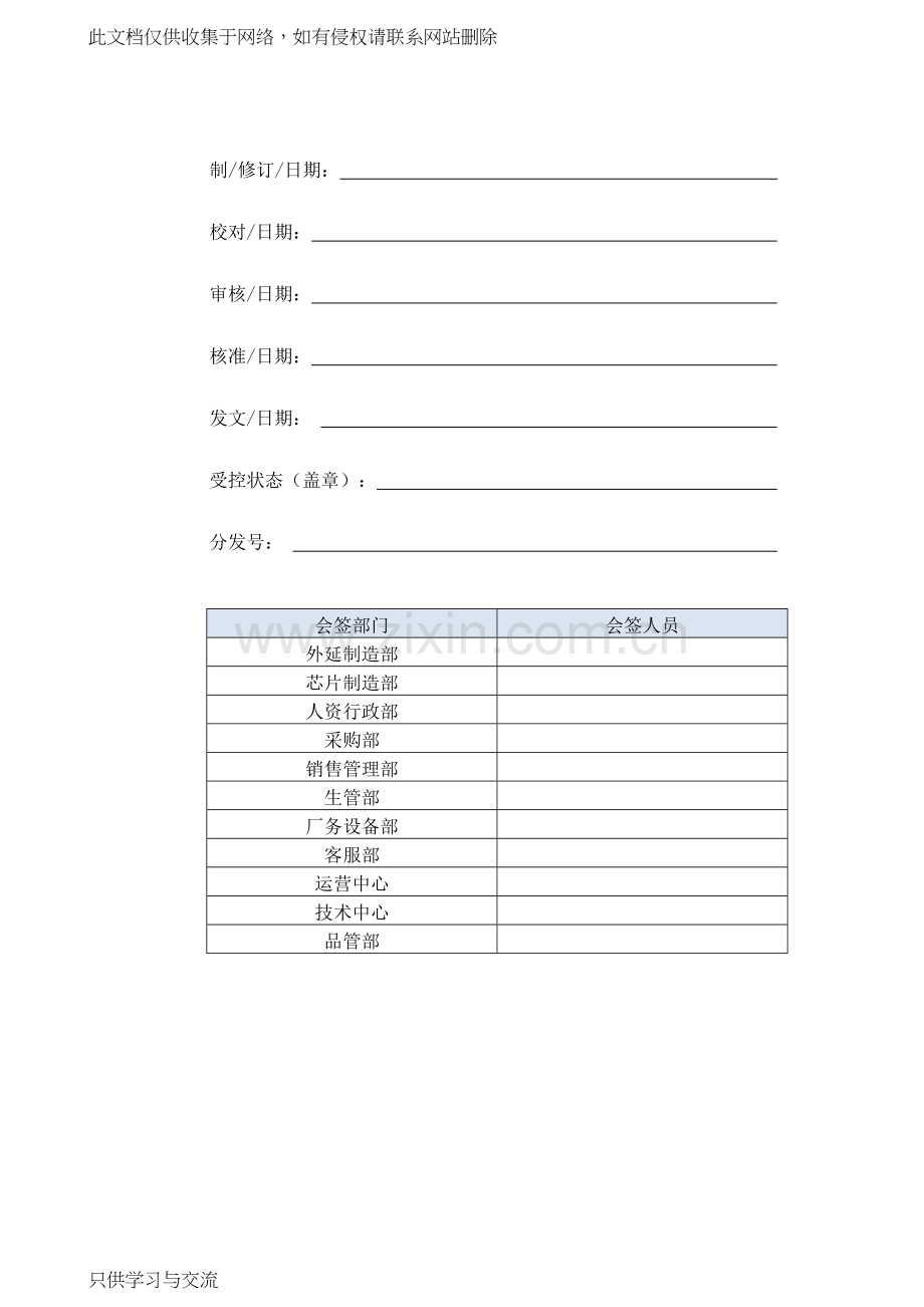 工厂无尘车间管理规定教学提纲.docx_第1页