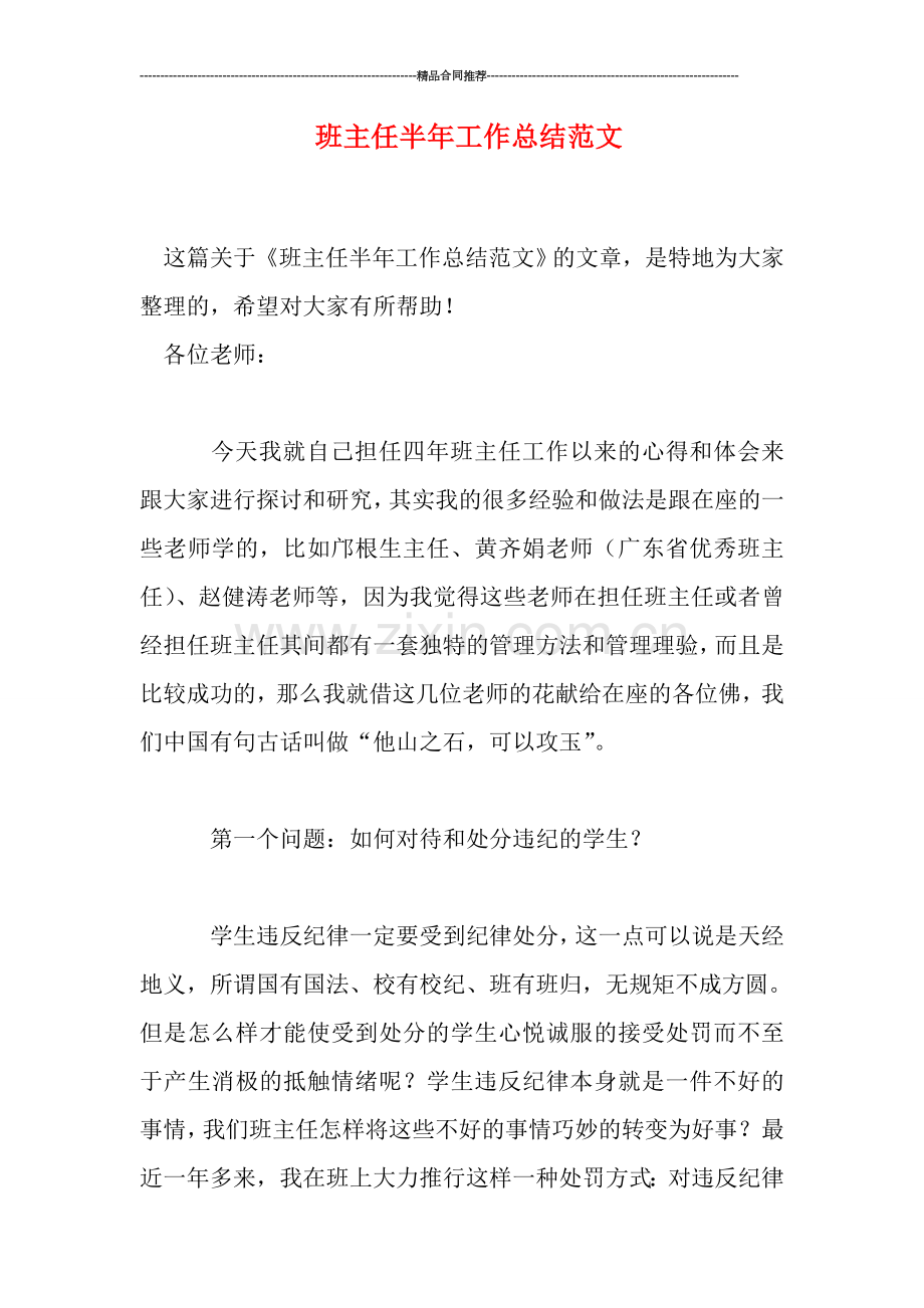 班主任半年工作总结范文.doc_第1页