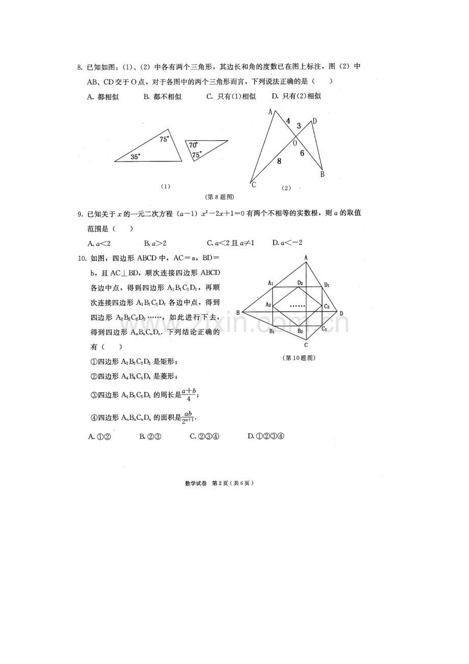 重庆市江津区中考数学科试题扫描版含答案.doc_第2页