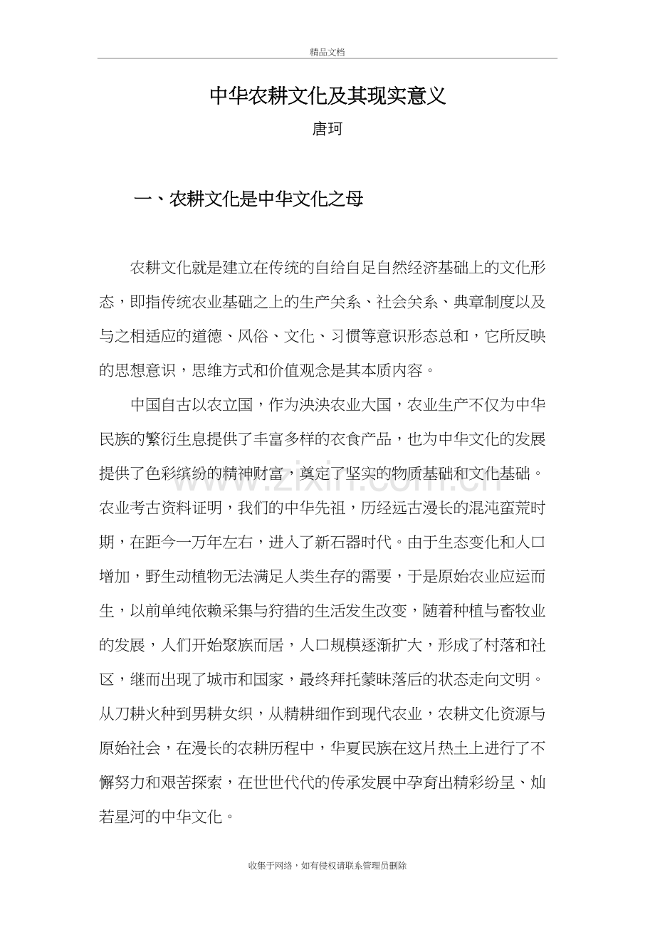 中华农耕文化及其现实意义doc资料.doc_第2页