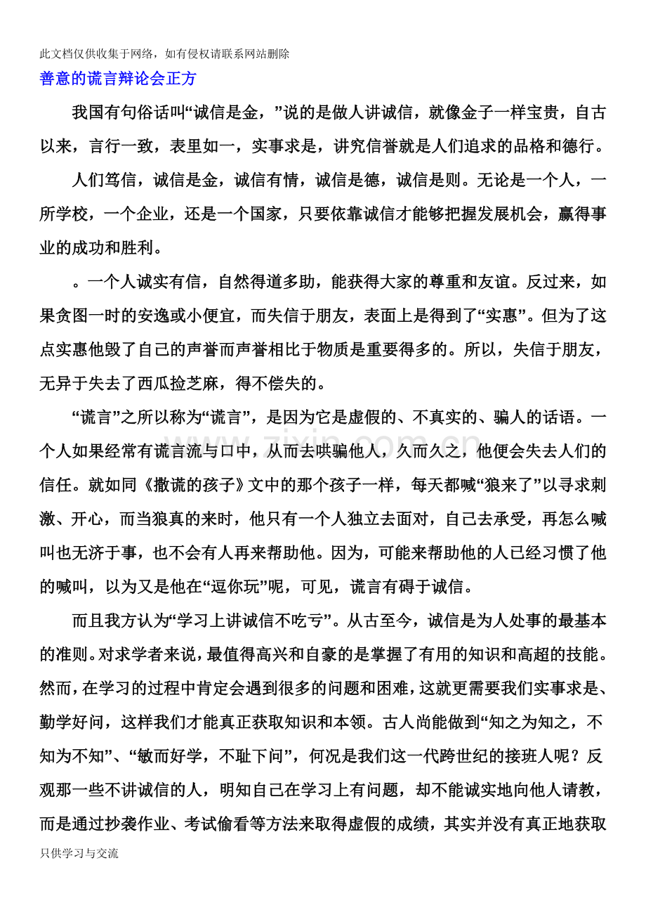 善意的谎言辩论会正反方资料知识讲解.doc_第1页