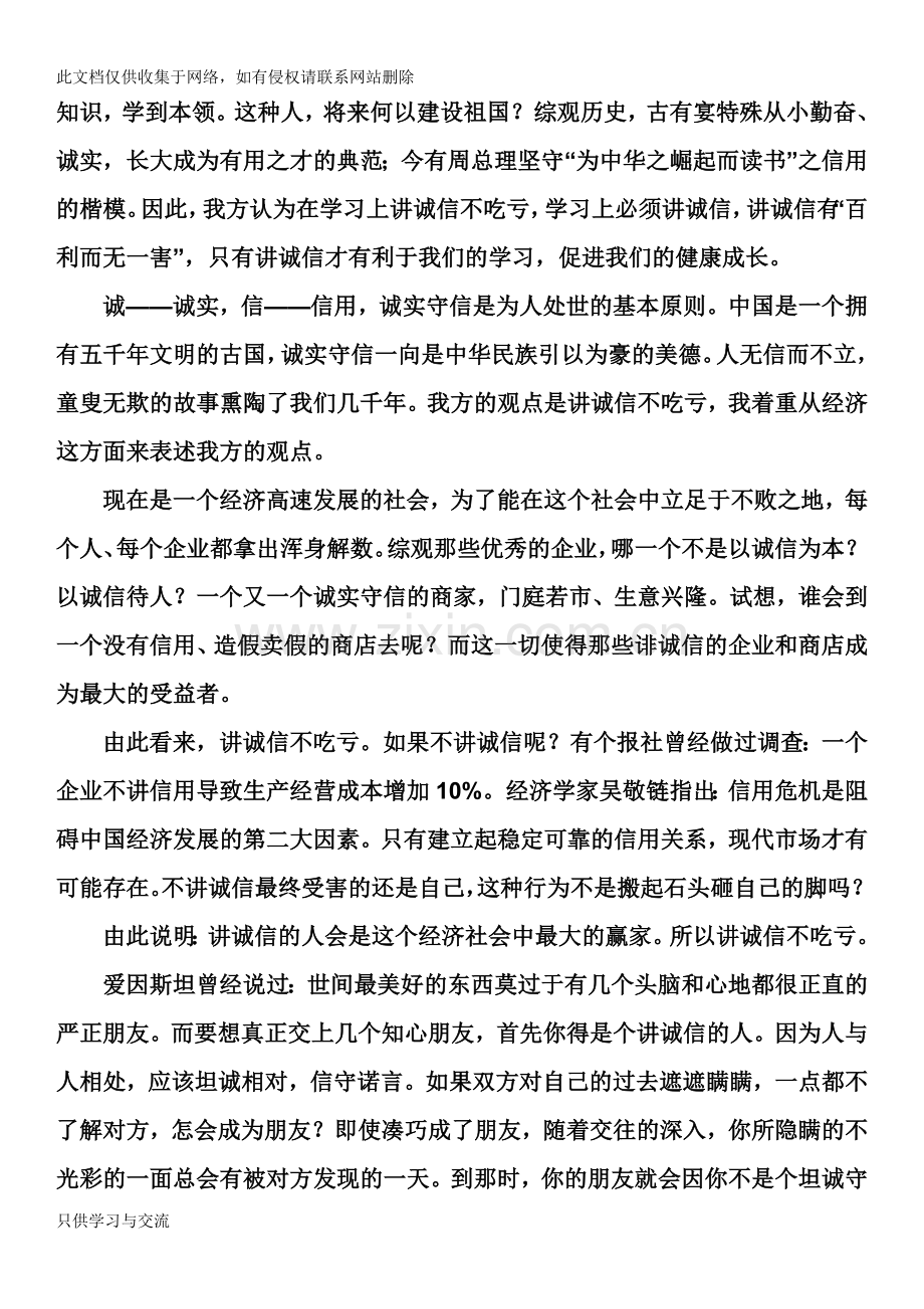 善意的谎言辩论会正反方资料知识讲解.doc_第2页