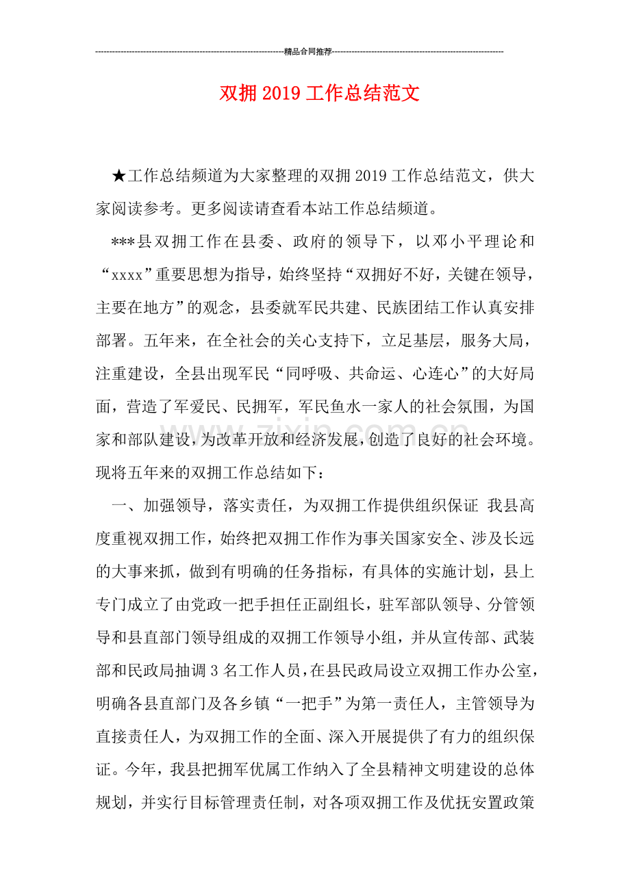 双拥2019工作总结范文.doc_第1页