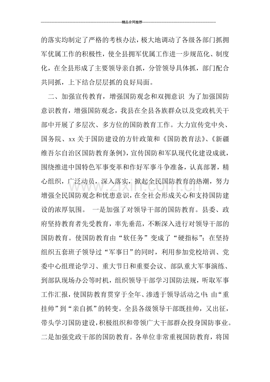 双拥2019工作总结范文.doc_第2页
