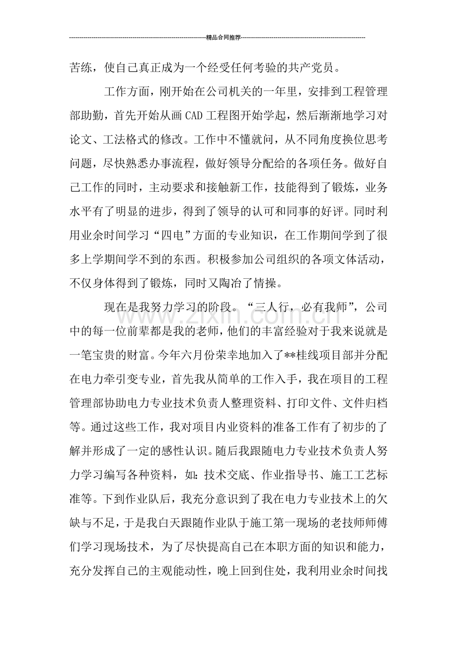 工程管理部见习期工作总结.doc_第2页