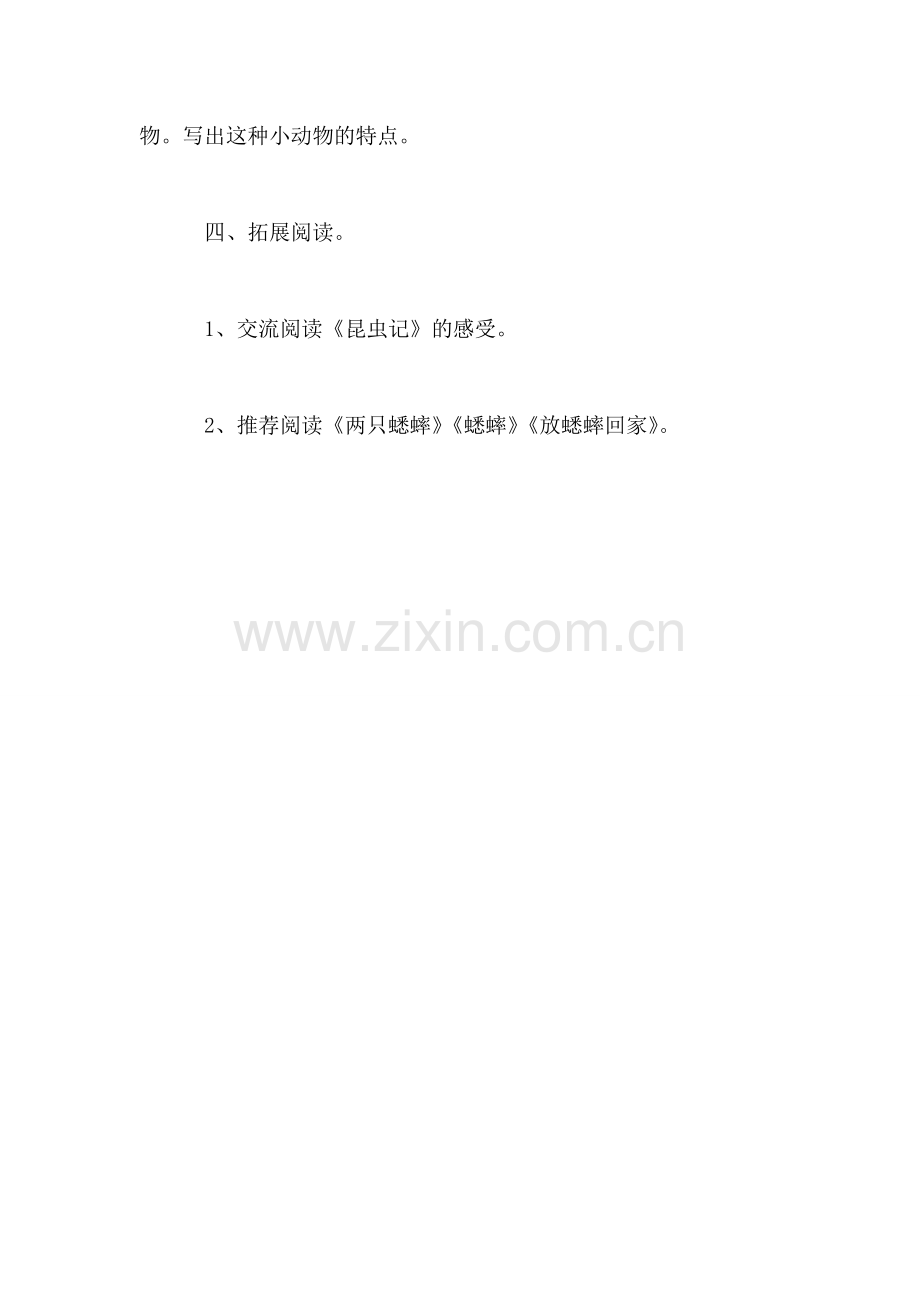 《蟋蟀的住宅》教学设计二(2).doc_第2页