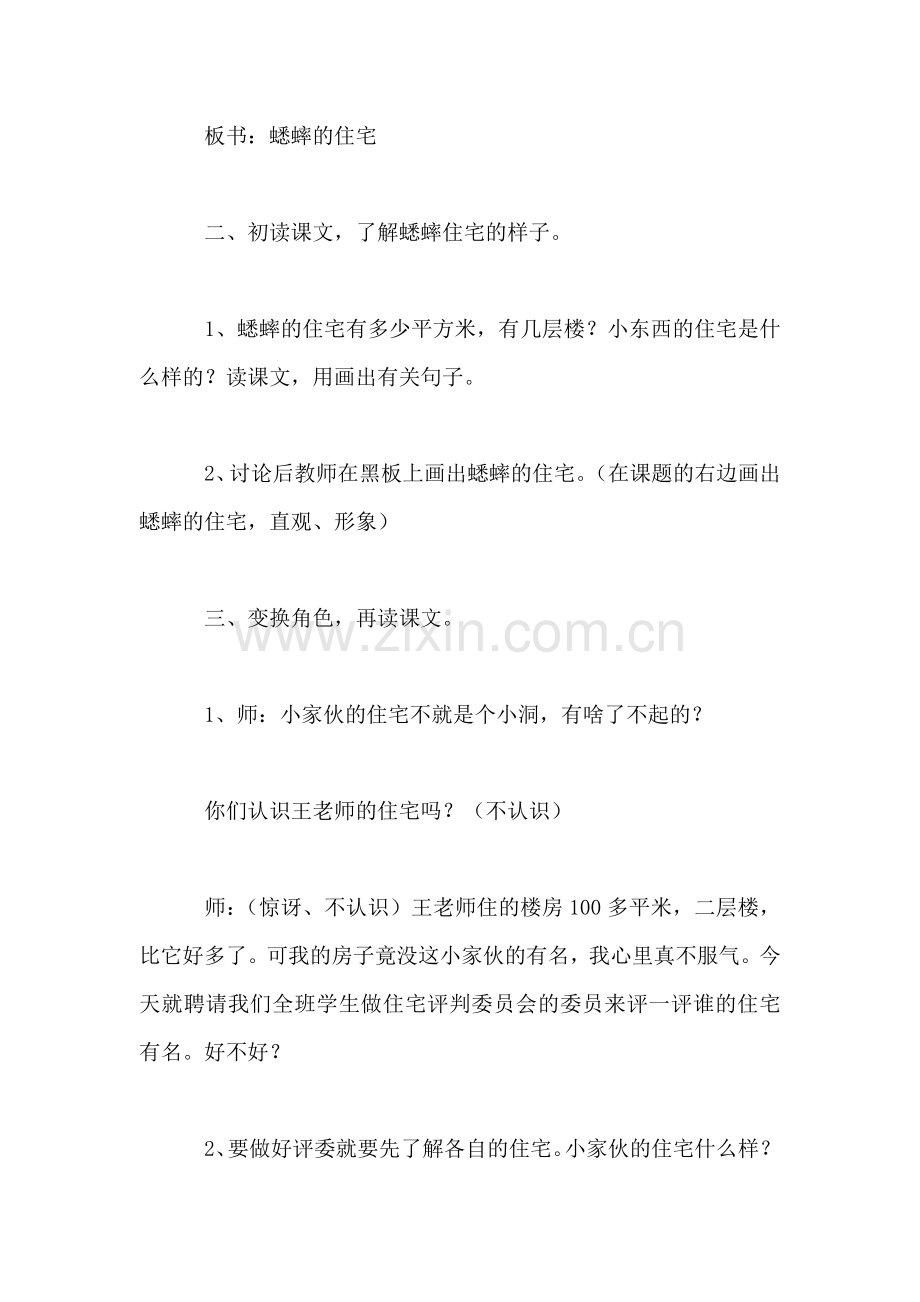 《蟋蟀的住宅》教学设计三(1).doc_第2页